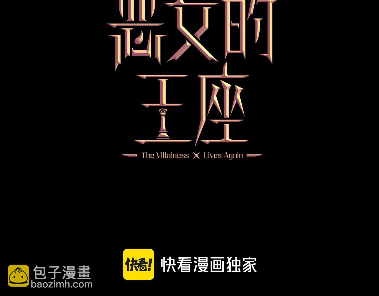 🍺恶女的王座 第193话 大公被诬告 第3页