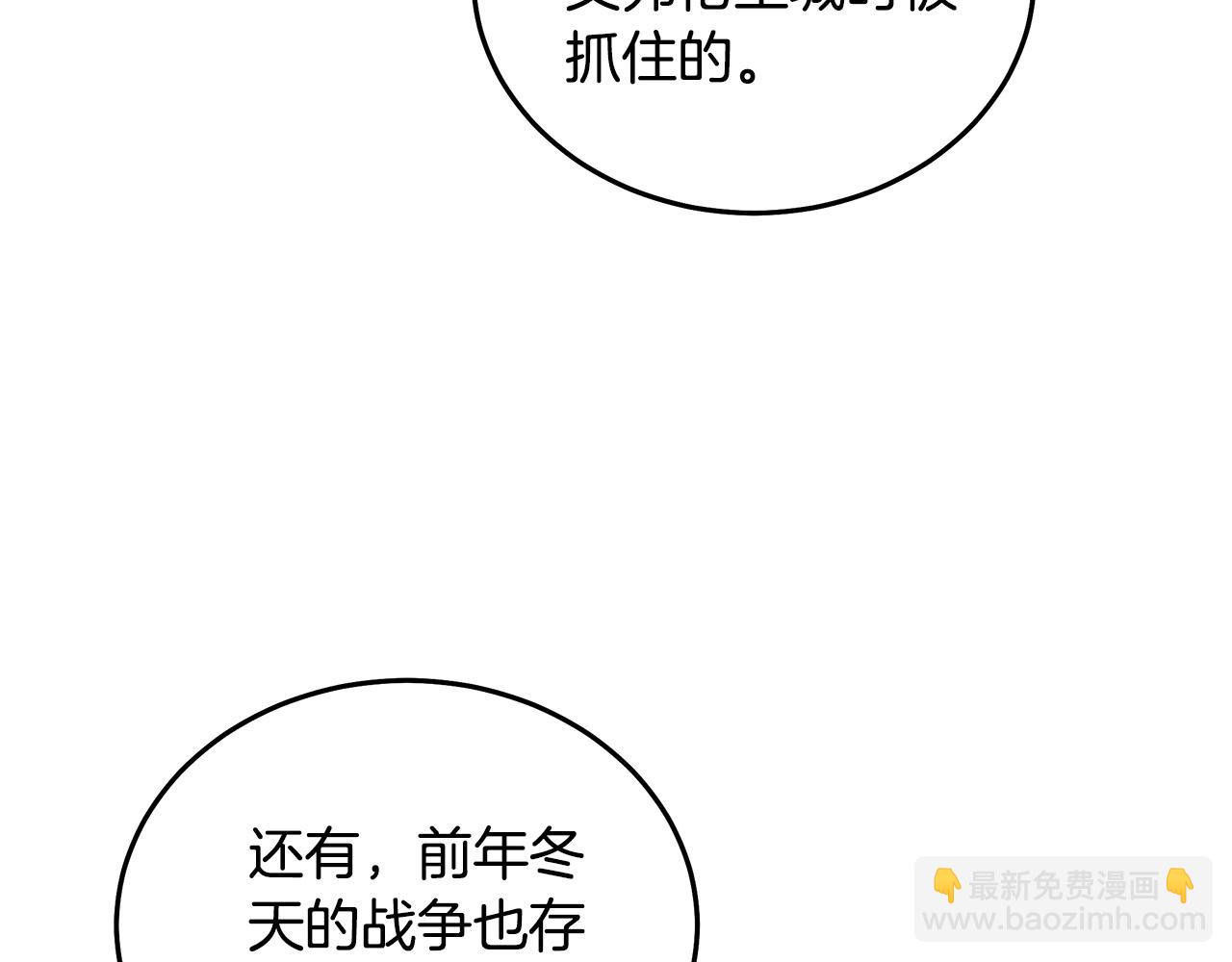 🍺恶女的王座 第193话 大公被诬告 第30页
