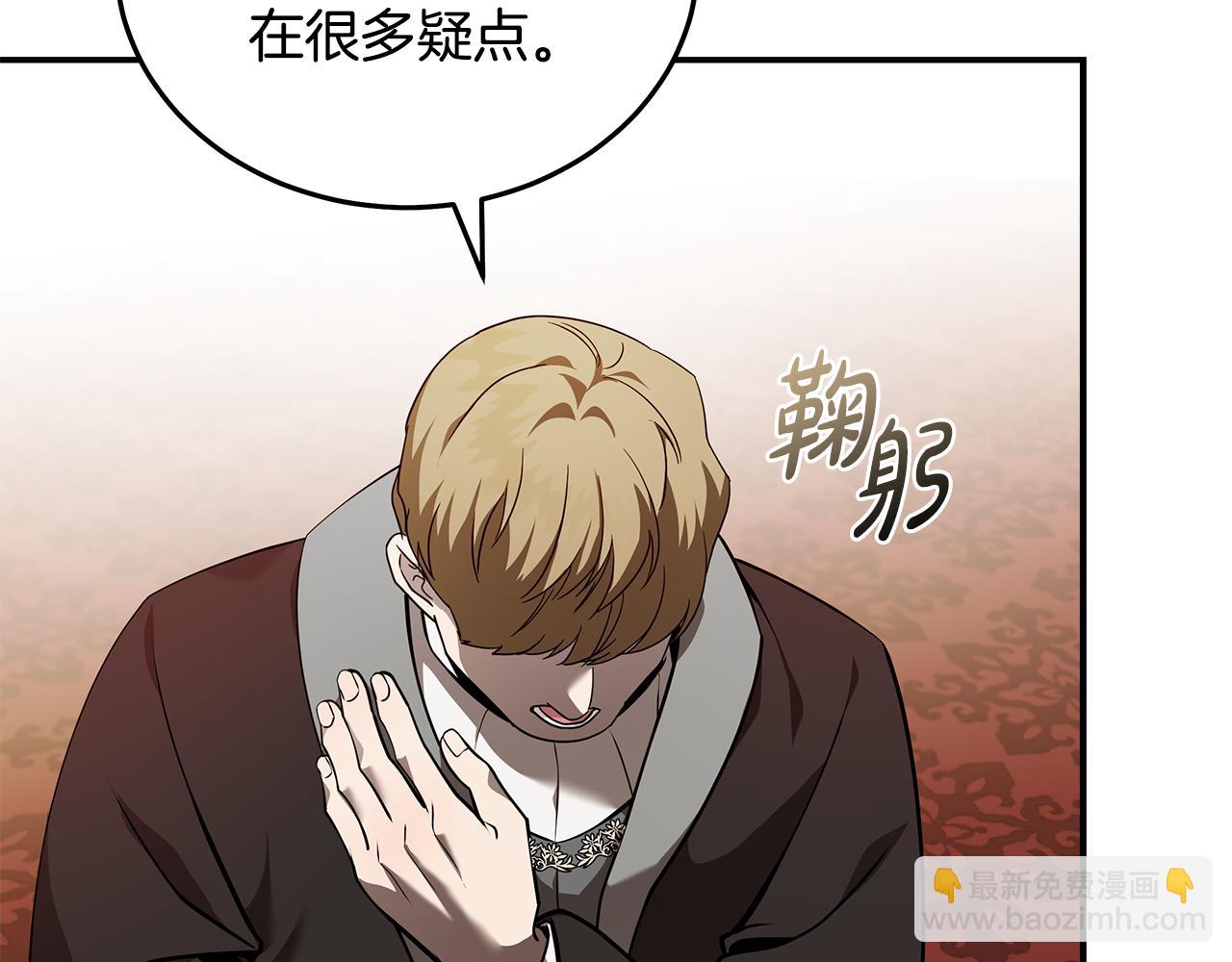 🍺恶女的王座 第193话 大公被诬告 第31页