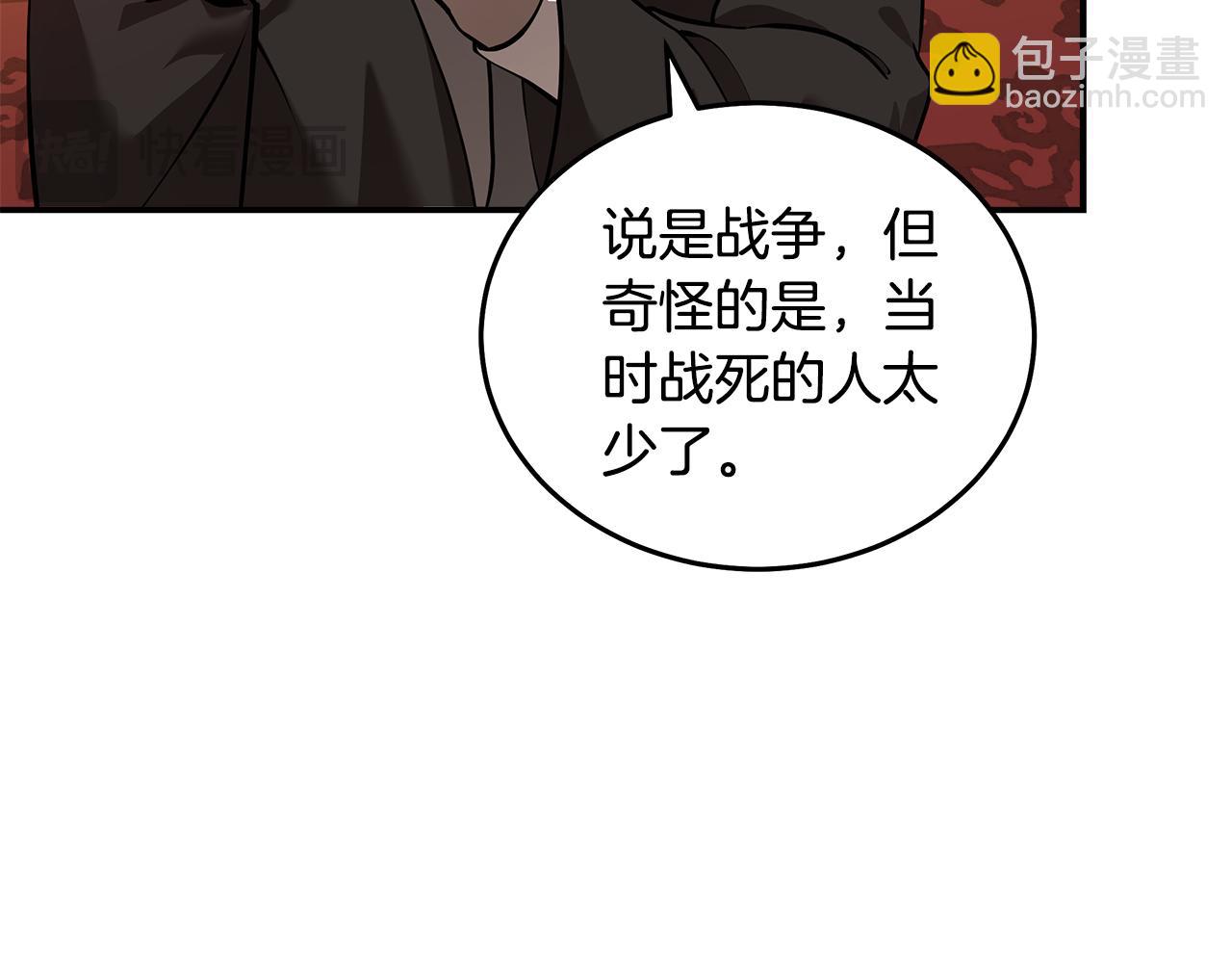 🍺恶女的王座 第193话 大公被诬告 第32页