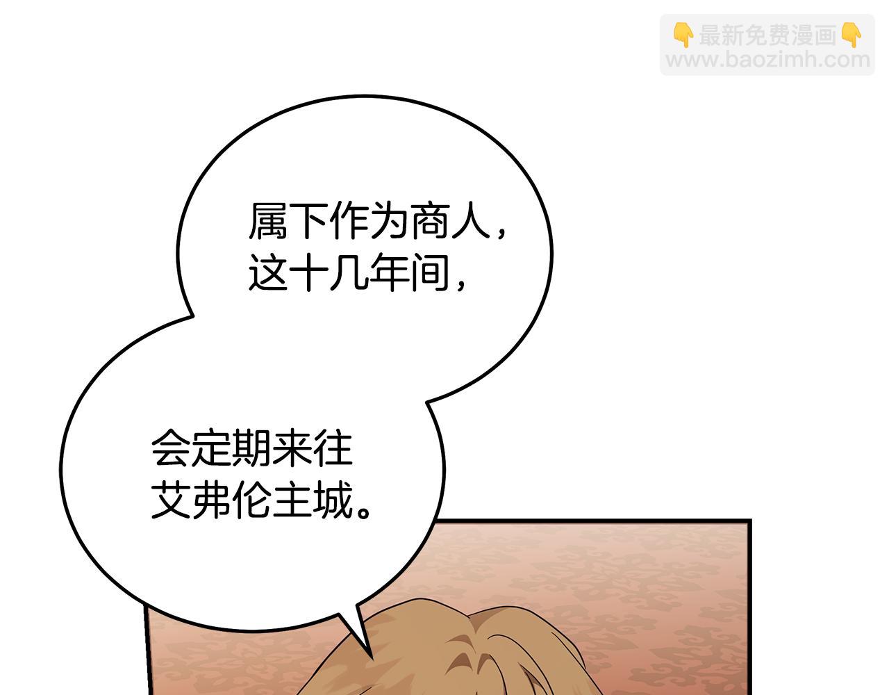 🍺恶女的王座 第193话 大公被诬告 第33页