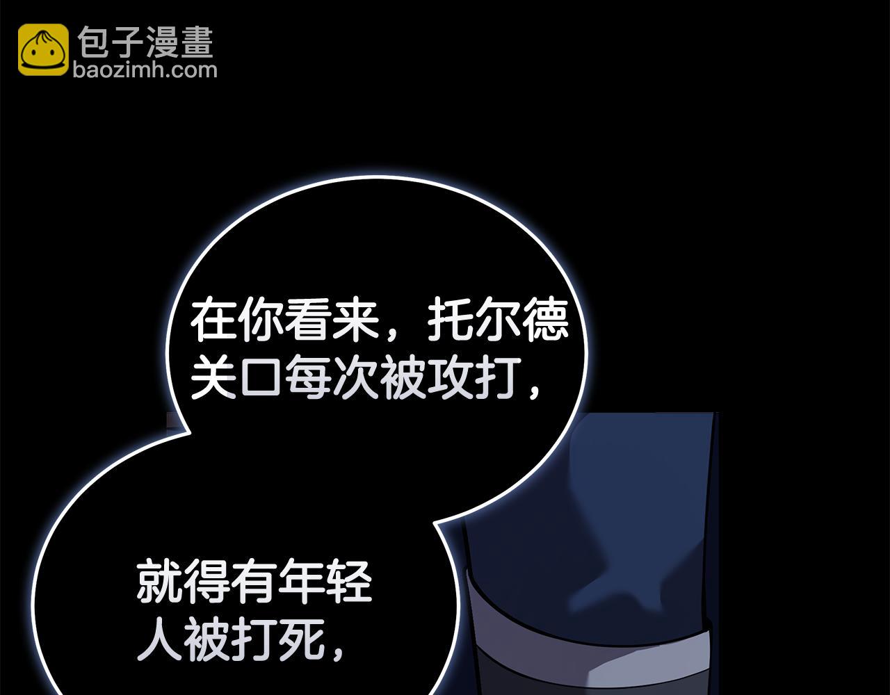 🍺恶女的王座 第193话 大公被诬告 第39页