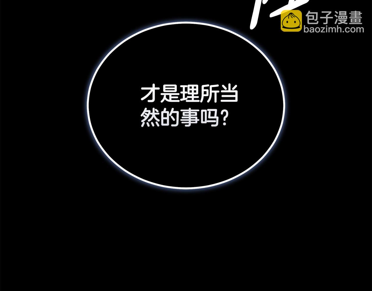 🍺恶女的王座 第193话 大公被诬告 第41页