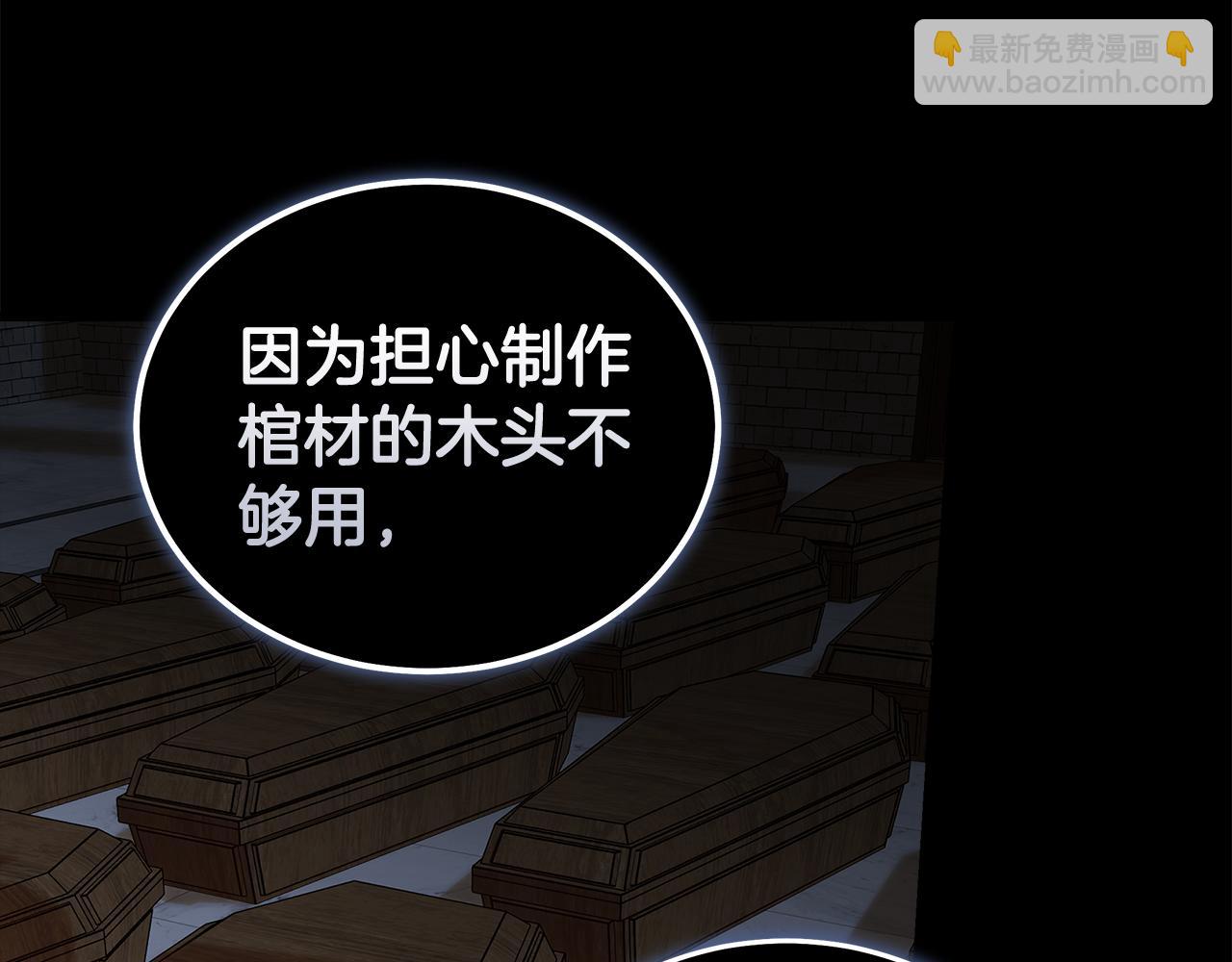 🍺恶女的王座 第193话 大公被诬告 第42页