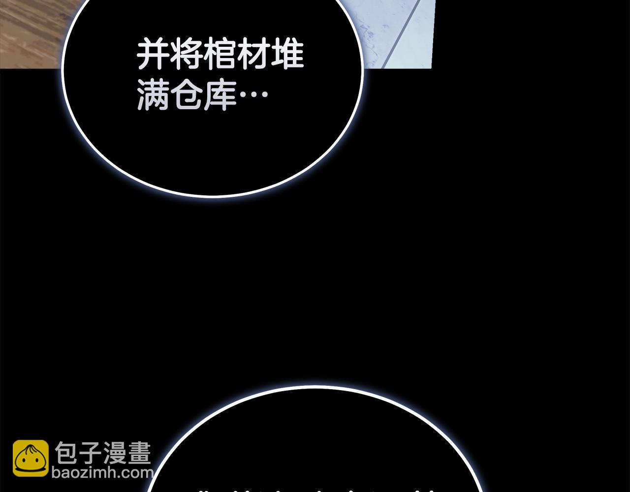 🍺恶女的王座 第193话 大公被诬告 第44页