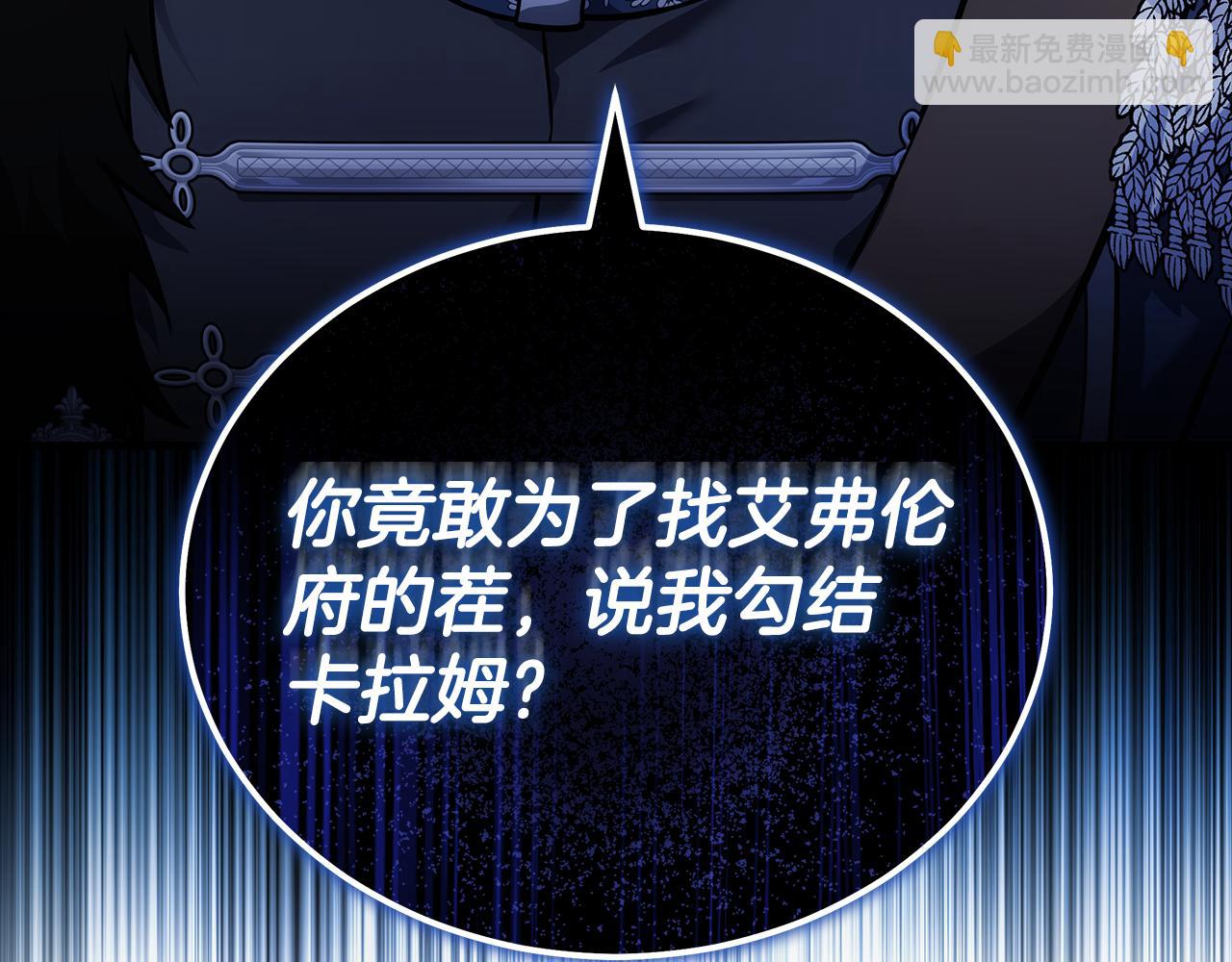 🍺恶女的王座 第193话 大公被诬告 第47页
