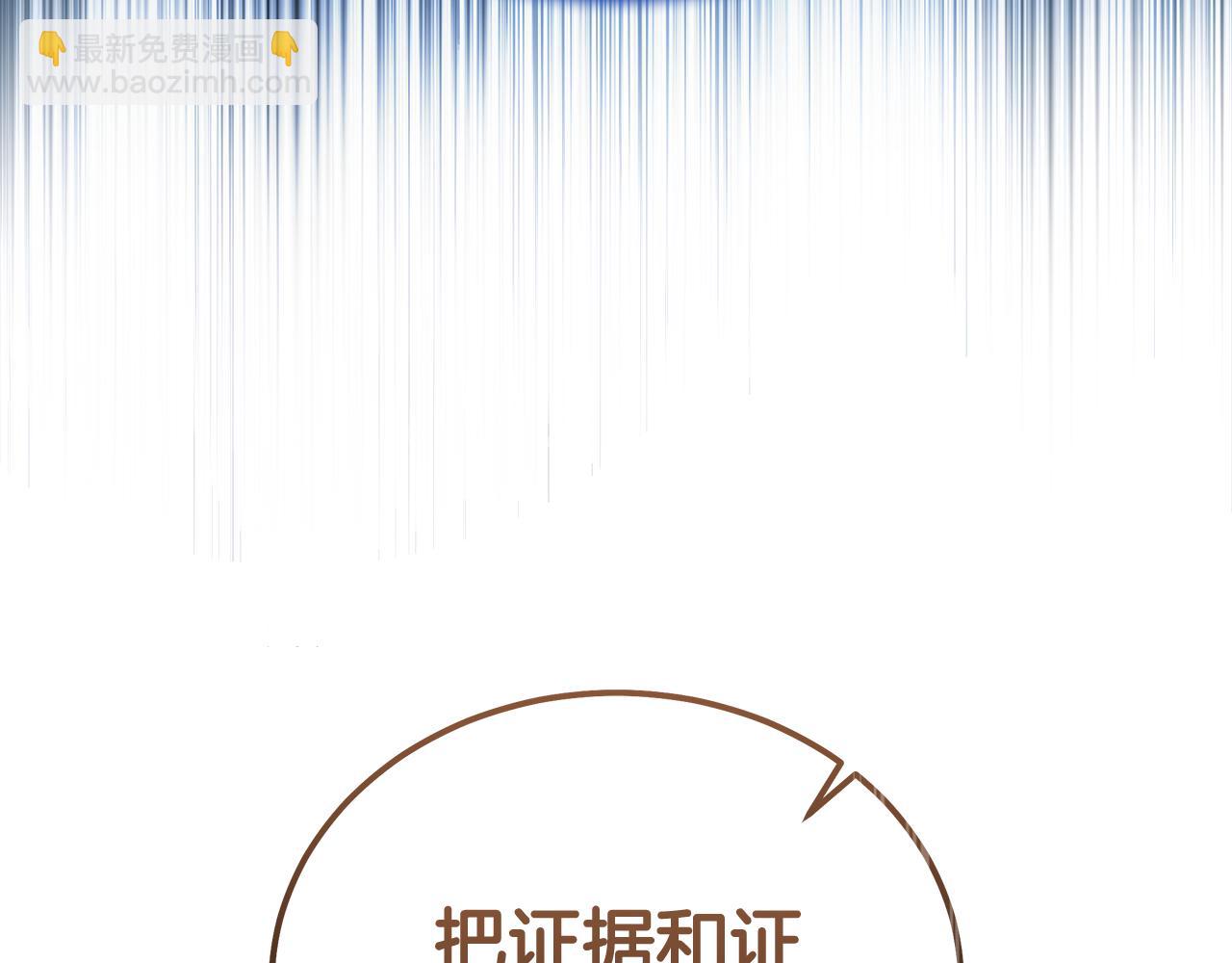 🍺恶女的王座 第193话 大公被诬告 第48页