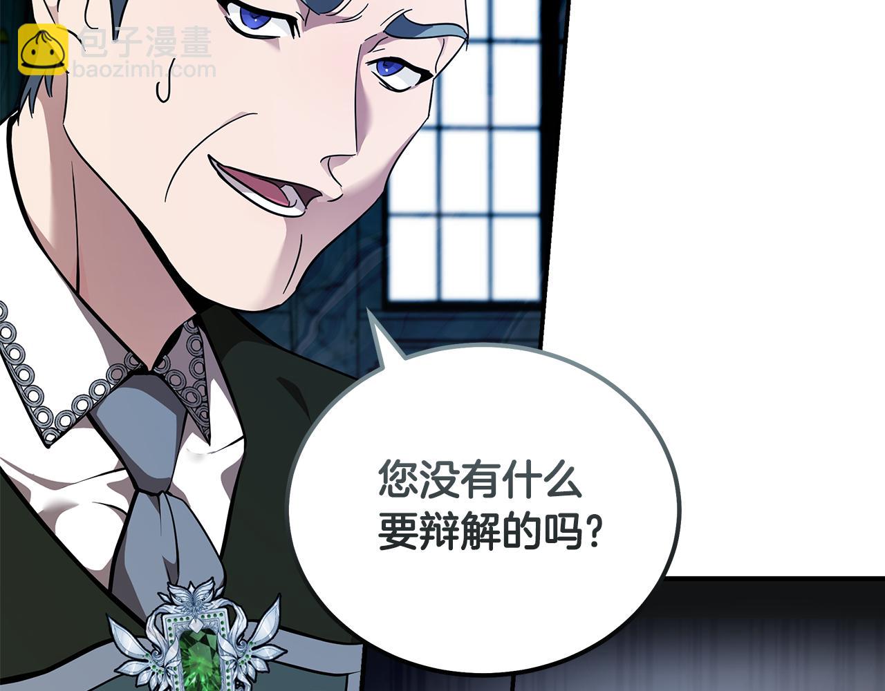 🍺恶女的王座 第193话 大公被诬告 第9页