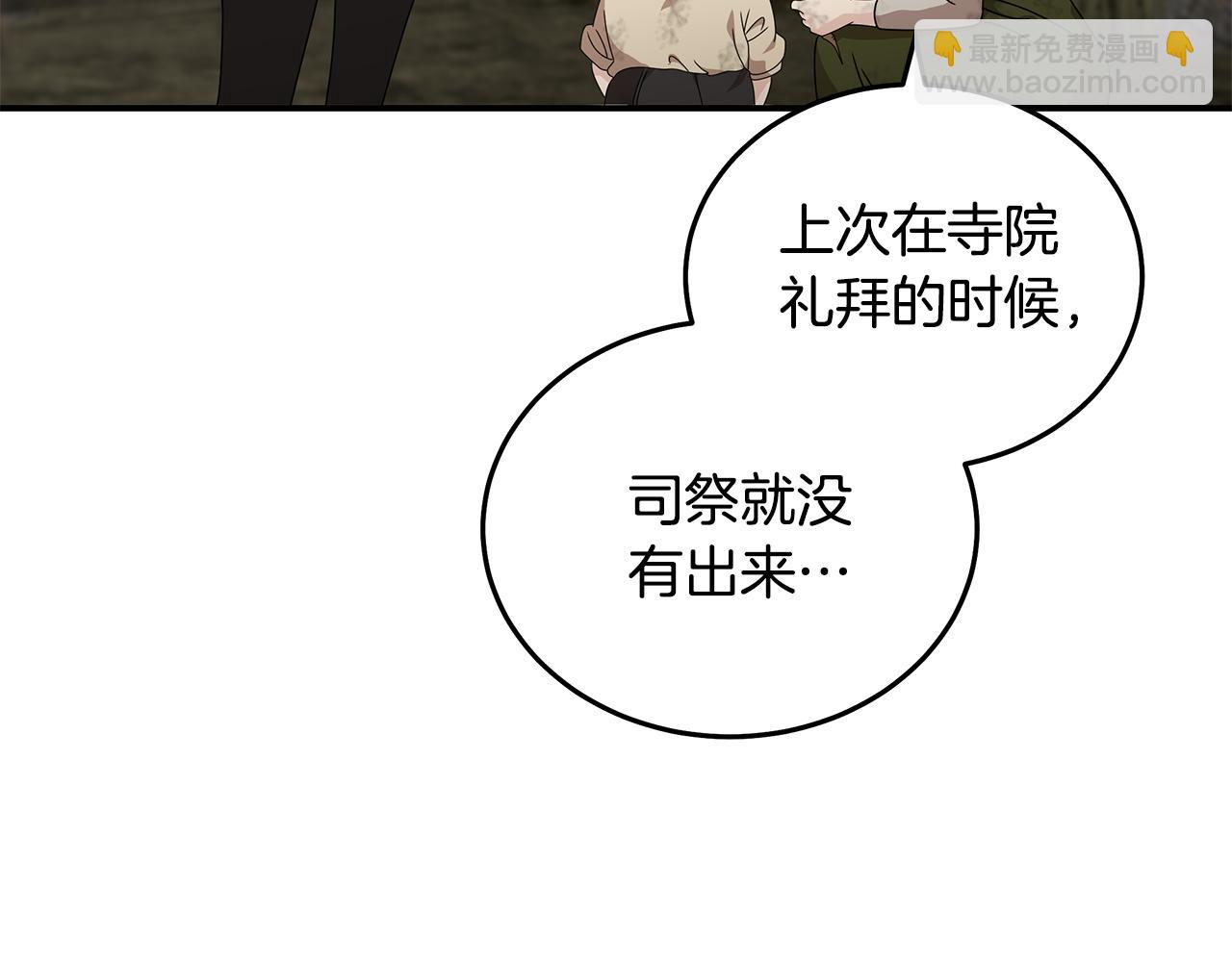 🍺恶女的王座 第195话 册封仪式 第11页