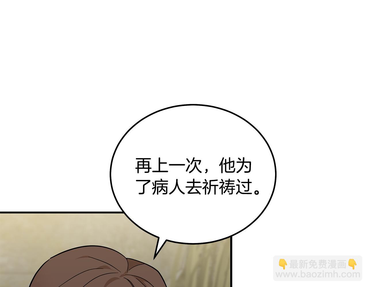 🍺恶女的王座 第195话 册封仪式 第12页