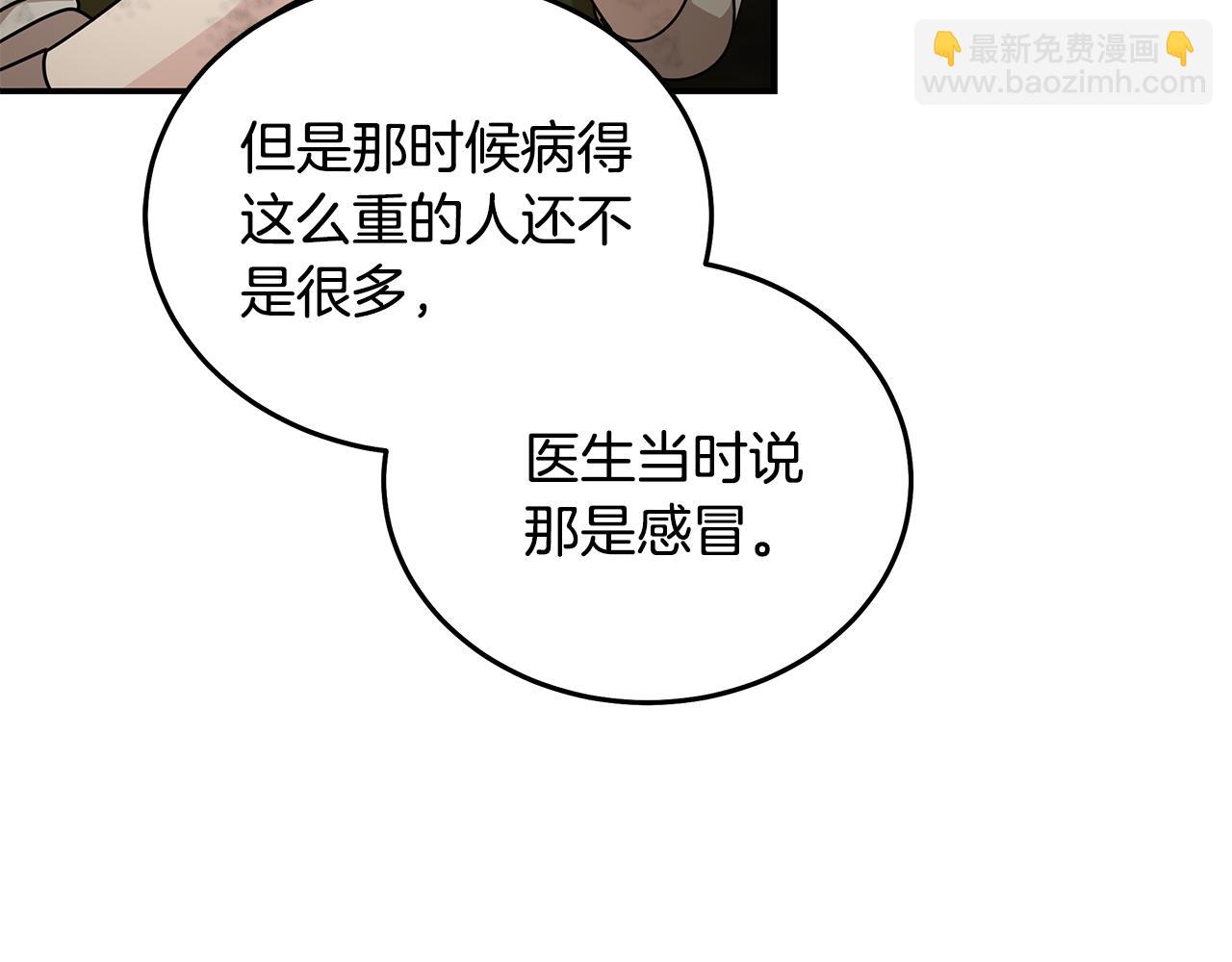 🍺恶女的王座 第195话 册封仪式 第14页