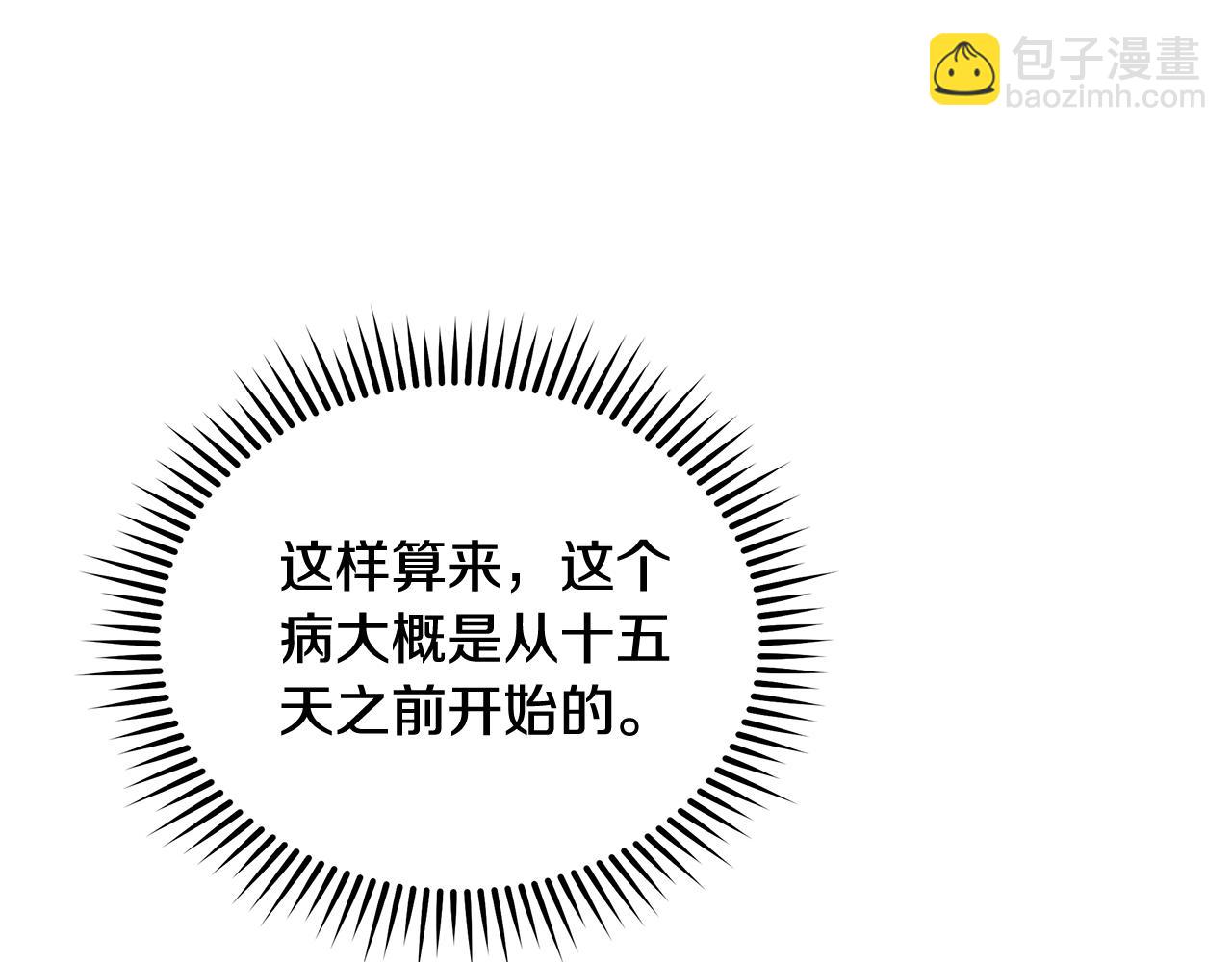 🍺恶女的王座 第195话 册封仪式 第18页