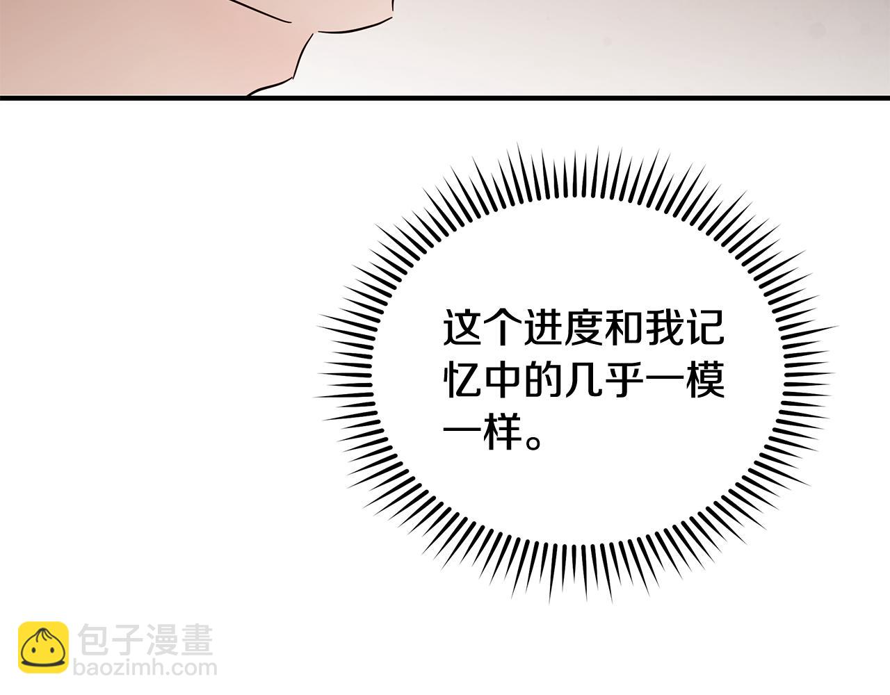 🍺恶女的王座 第195话 册封仪式 第20页