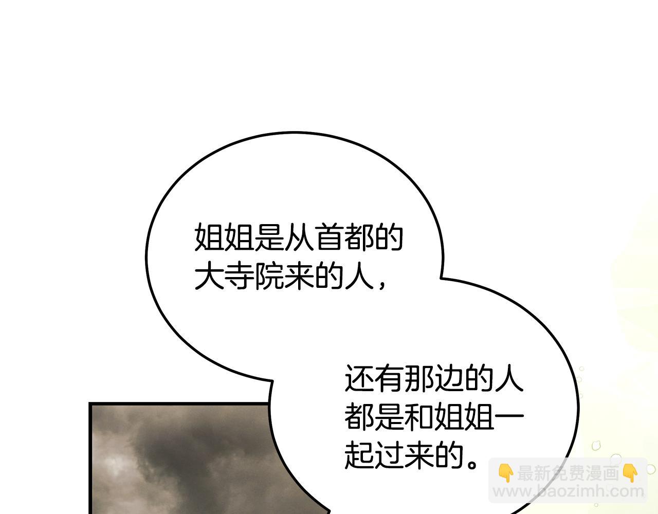 🍺恶女的王座 第195话 册封仪式 第29页