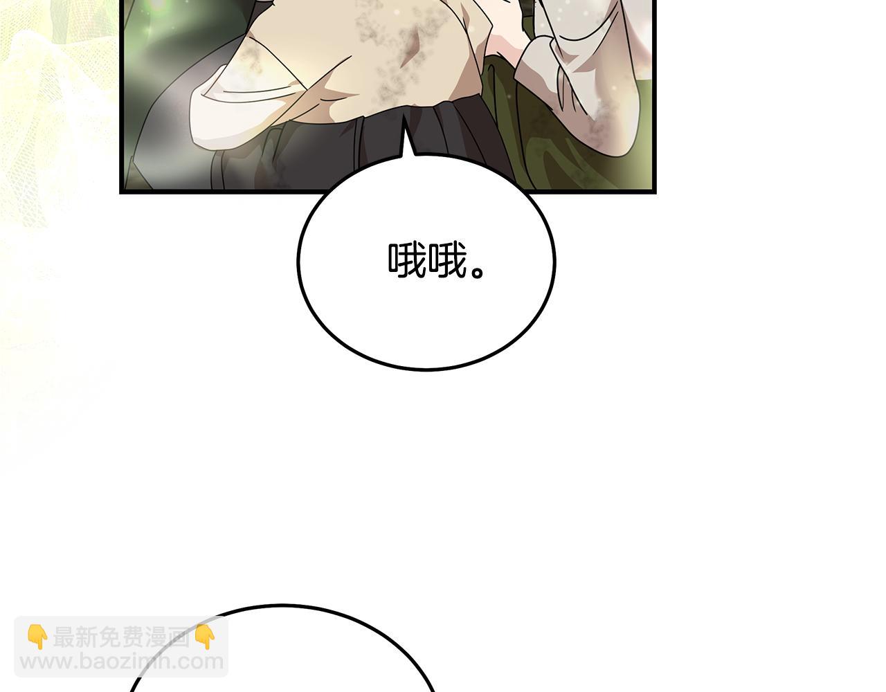 🍺恶女的王座 第195话 册封仪式 第31页