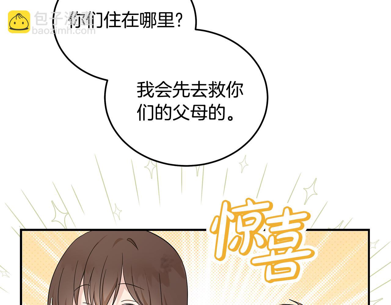 🍺恶女的王座 第195话 册封仪式 第32页