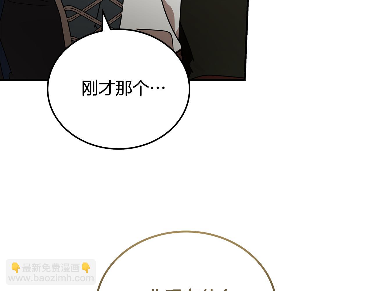 🍺恶女的王座 第195话 册封仪式 第41页