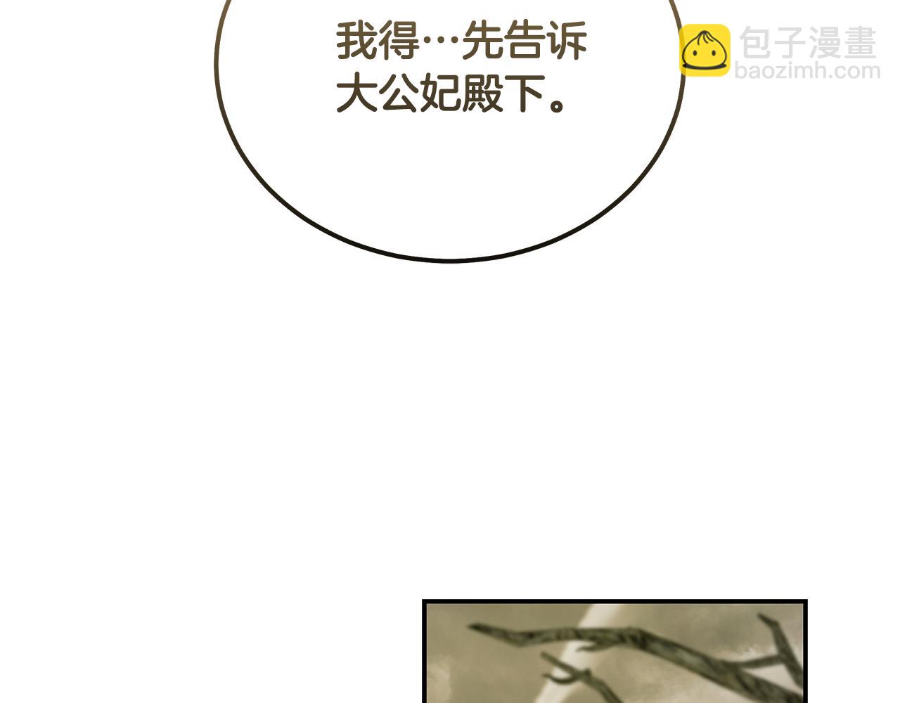 🍺恶女的王座 第195话 册封仪式 第44页