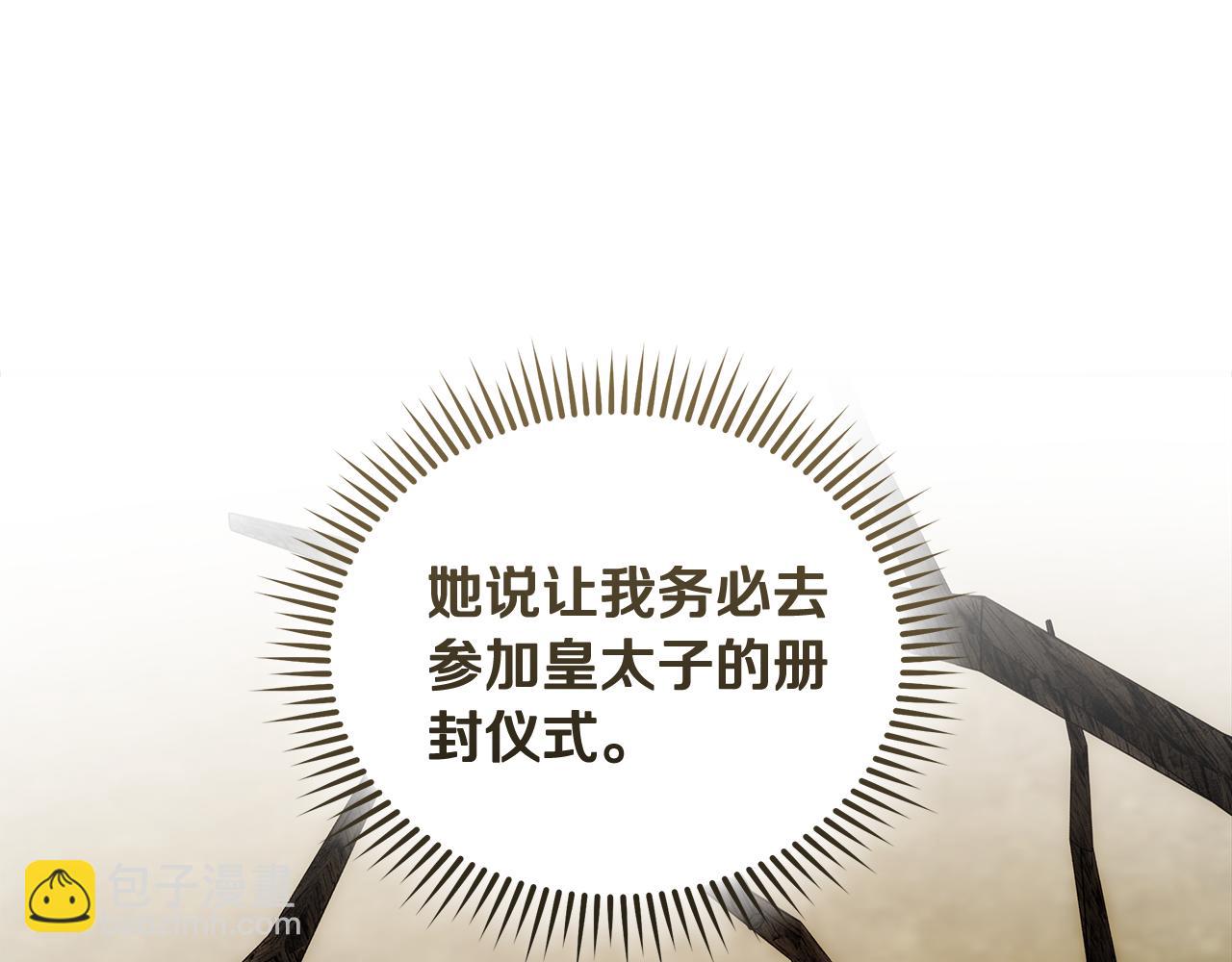 🍺恶女的王座 第195话 册封仪式 第46页
