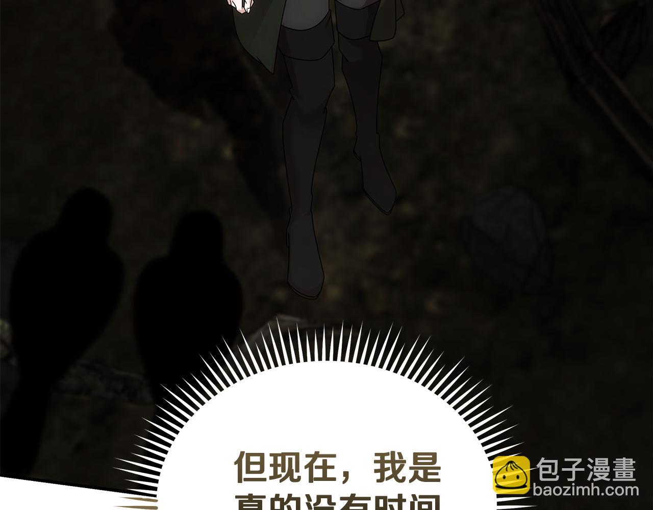 🍺恶女的王座 第195话 册封仪式 第48页