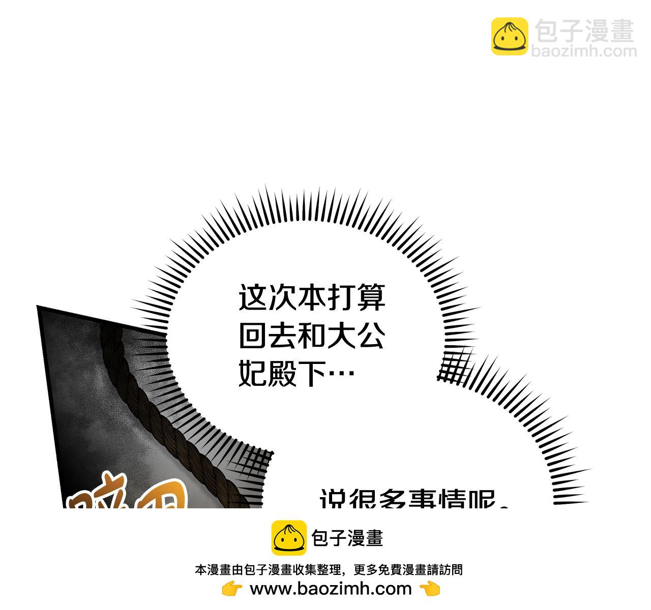 🍺恶女的王座 第195话 册封仪式 第50页