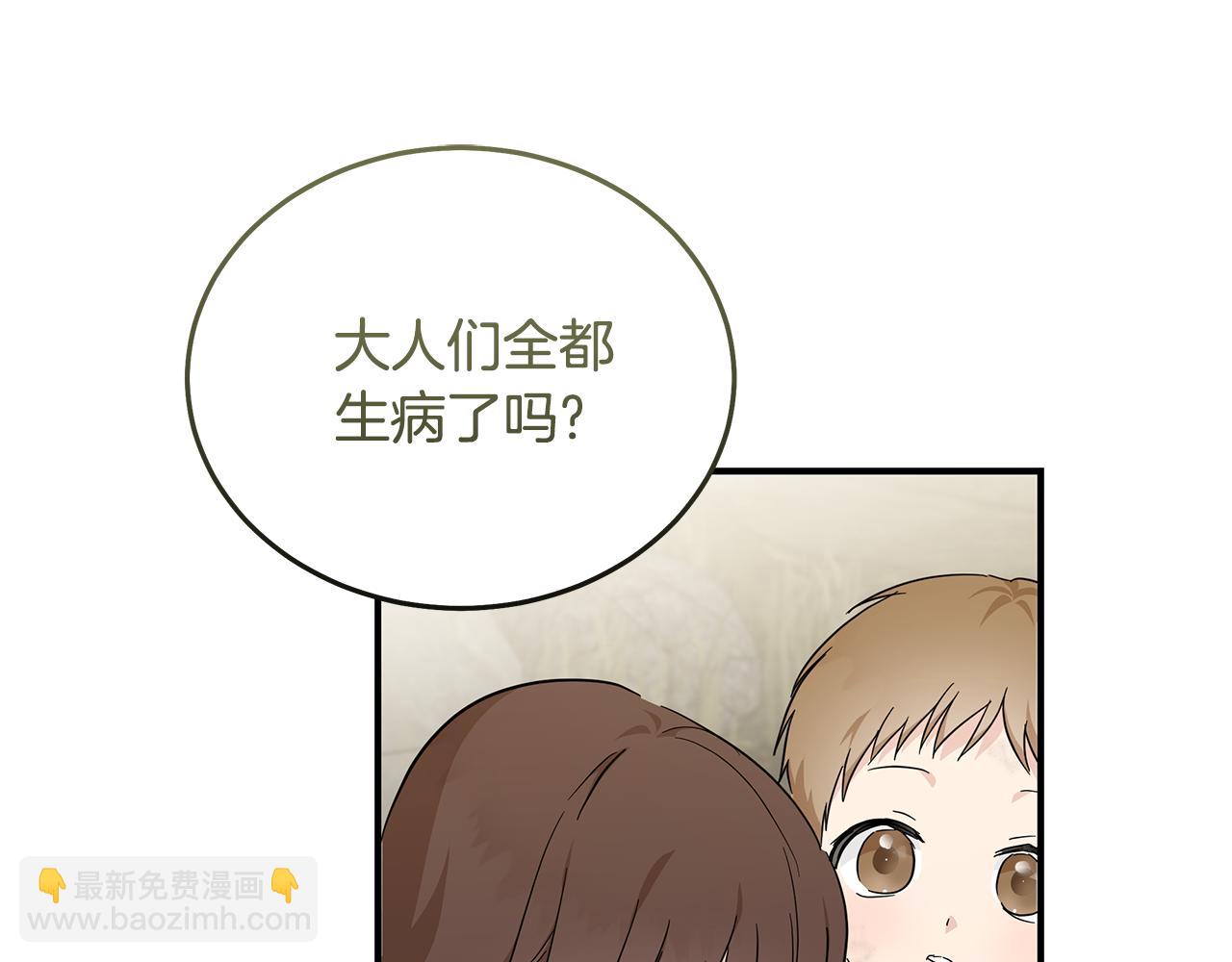 🍺恶女的王座 第195话 册封仪式 第7页
