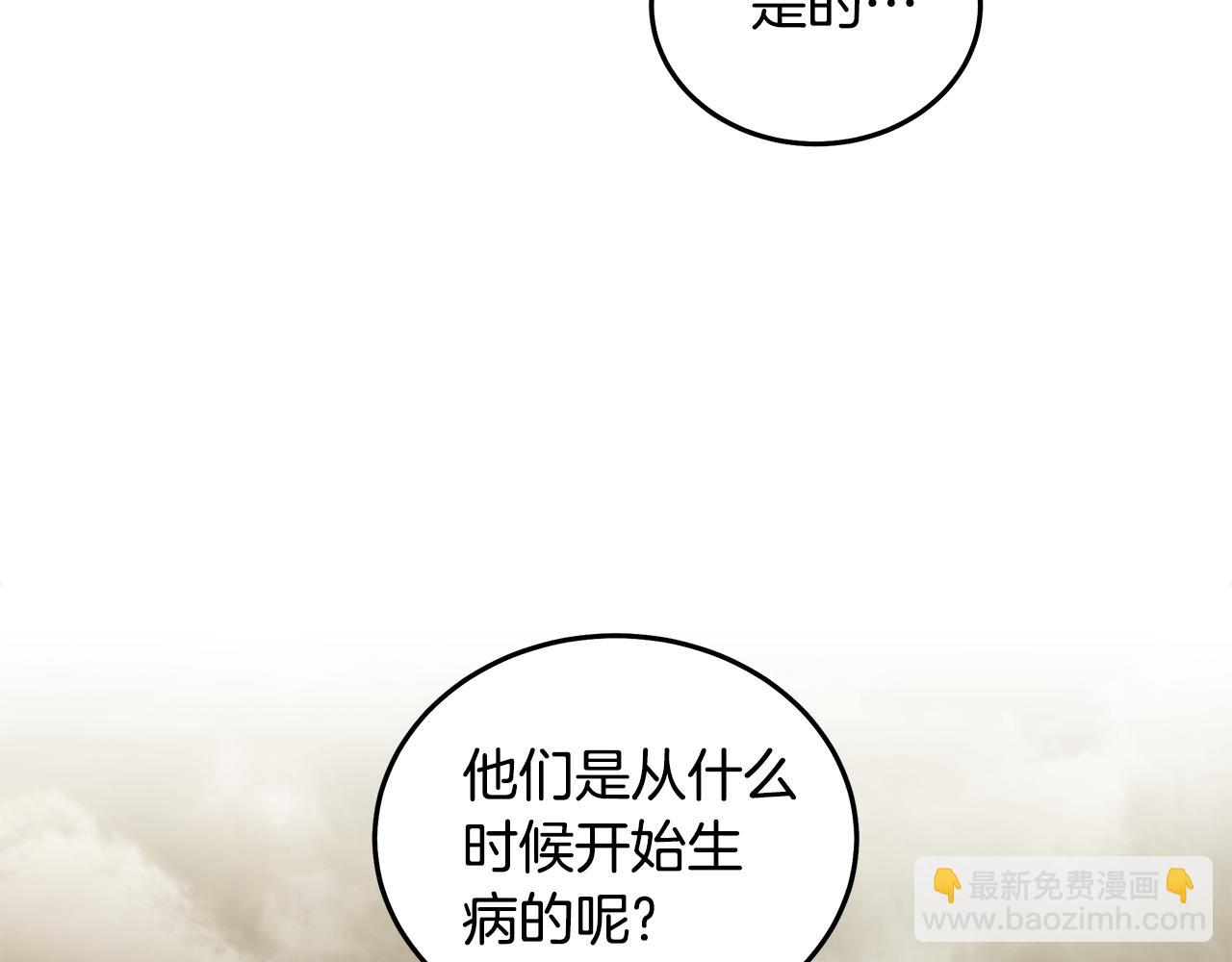🍺恶女的王座 第195话 册封仪式 第9页