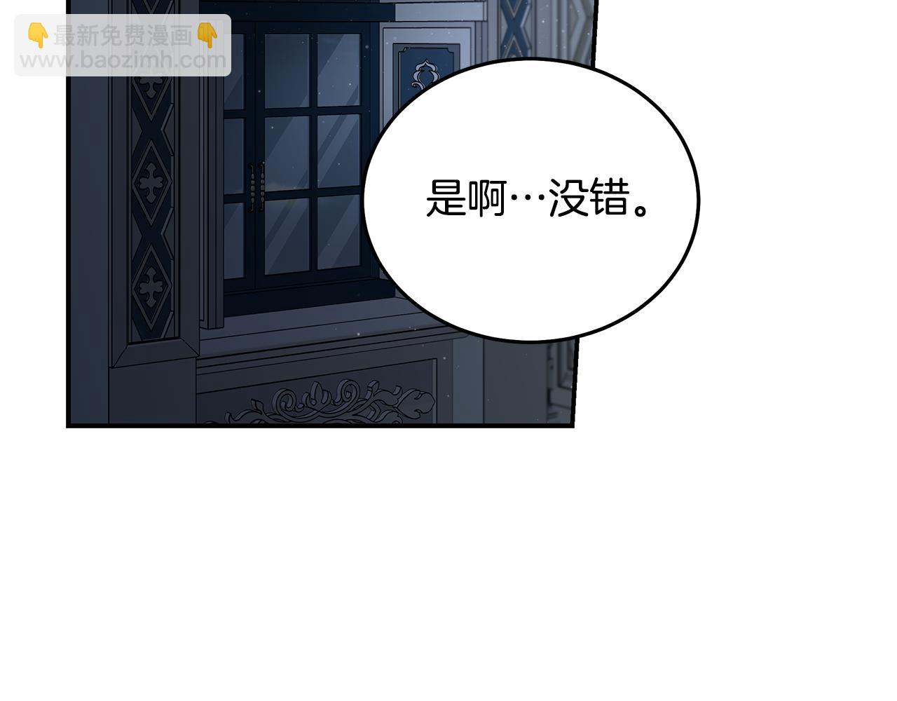 🍺恶女的王座 第197话 我来接你了 第24页