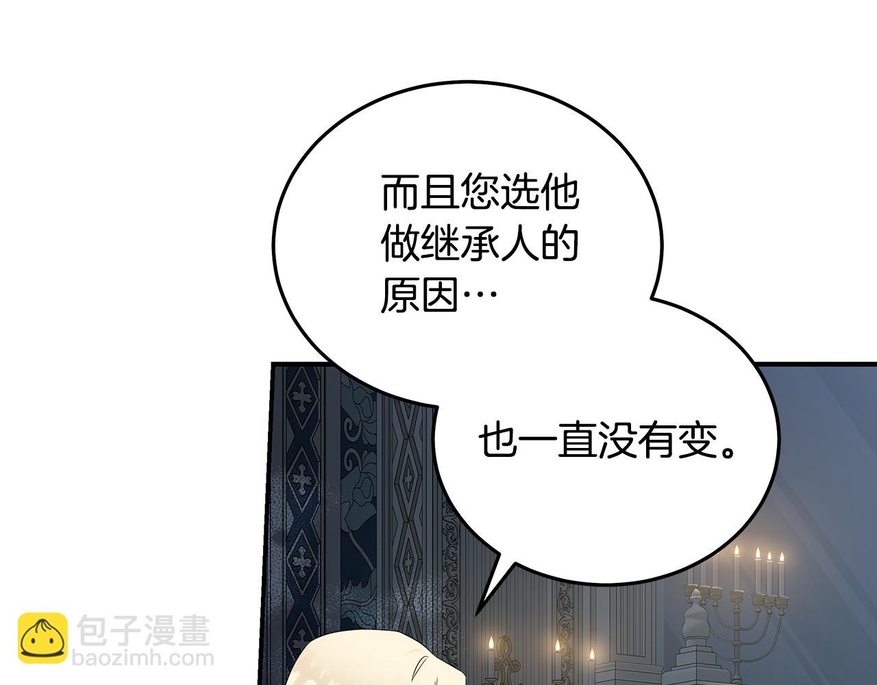 🍺恶女的王座 第197话 我来接你了 第25页