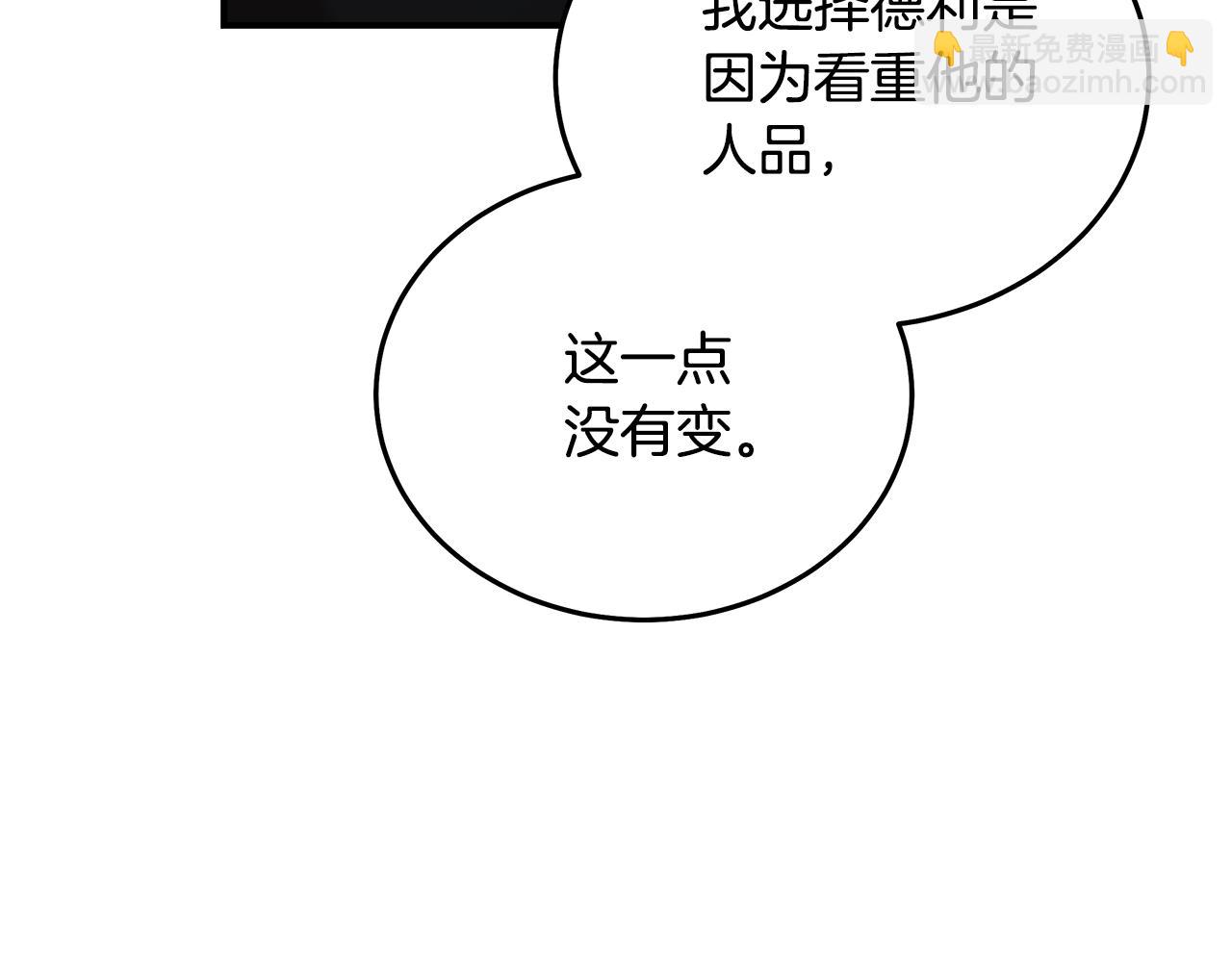 🍺恶女的王座 第197话 我来接你了 第30页