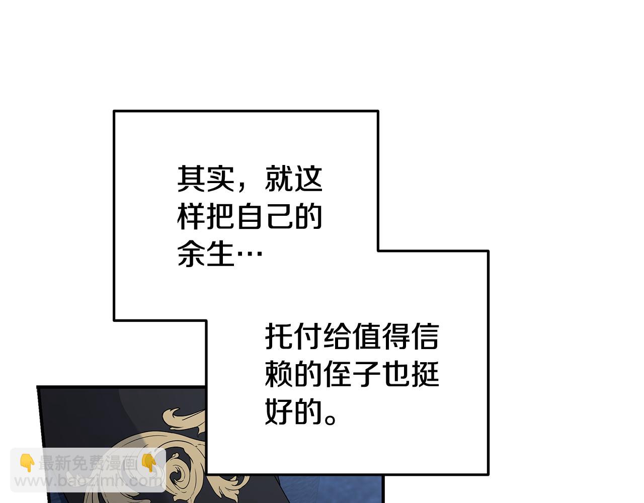 🍺恶女的王座 第197话 我来接你了 第31页