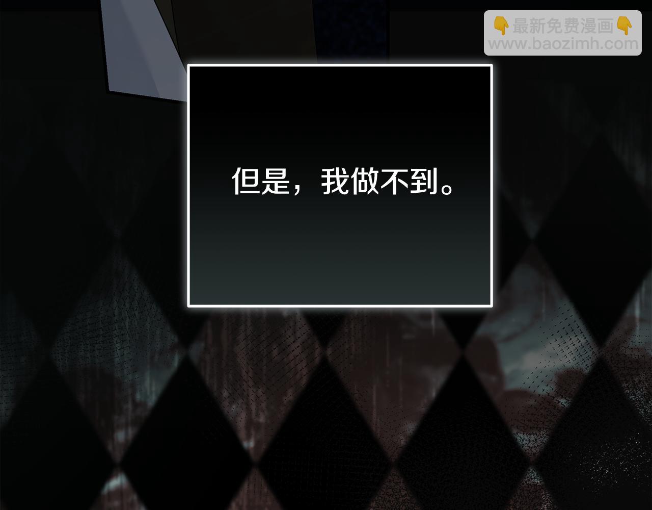 🍺恶女的王座 第197话 我来接你了 第33页