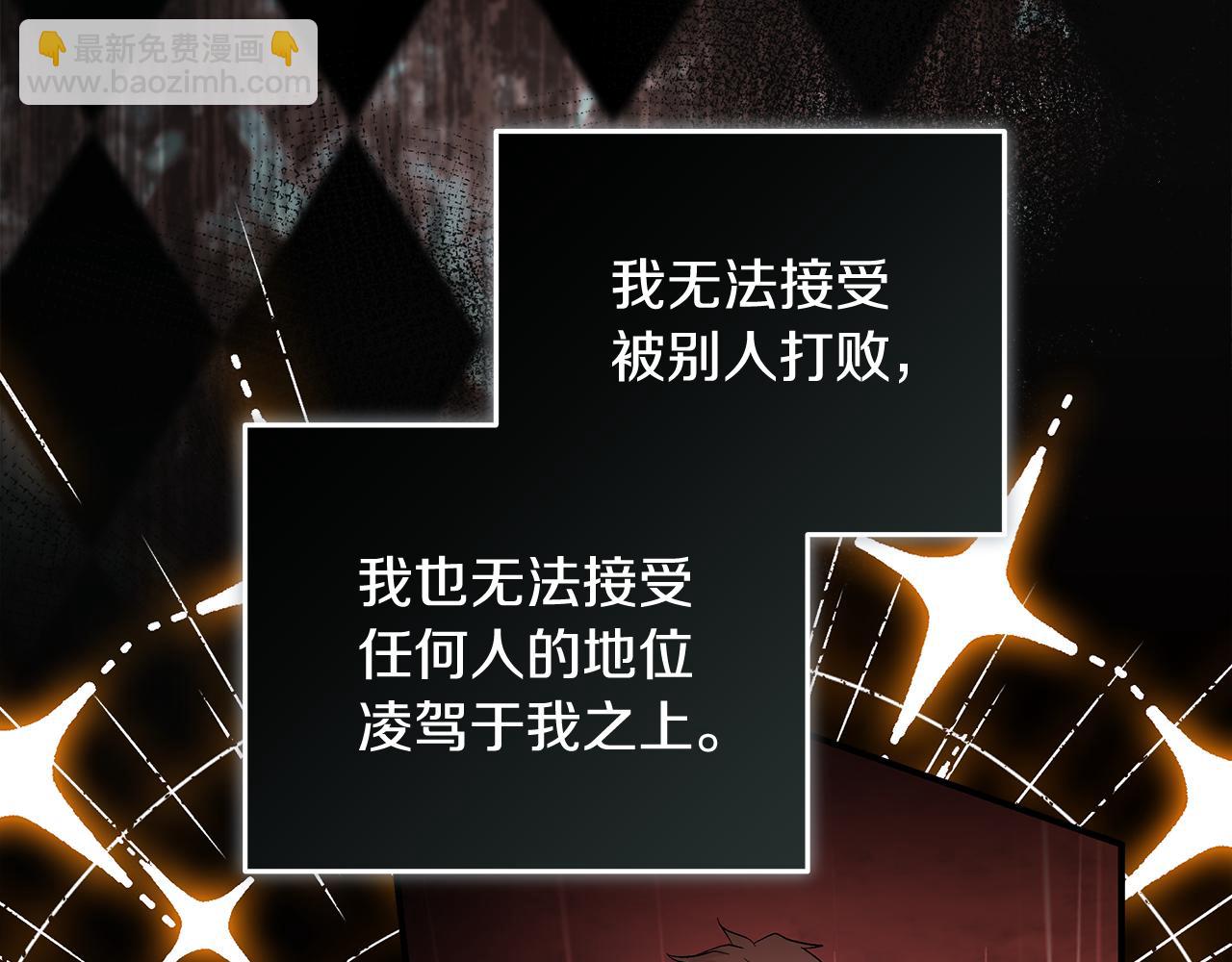 🍺恶女的王座 第197话 我来接你了 第34页