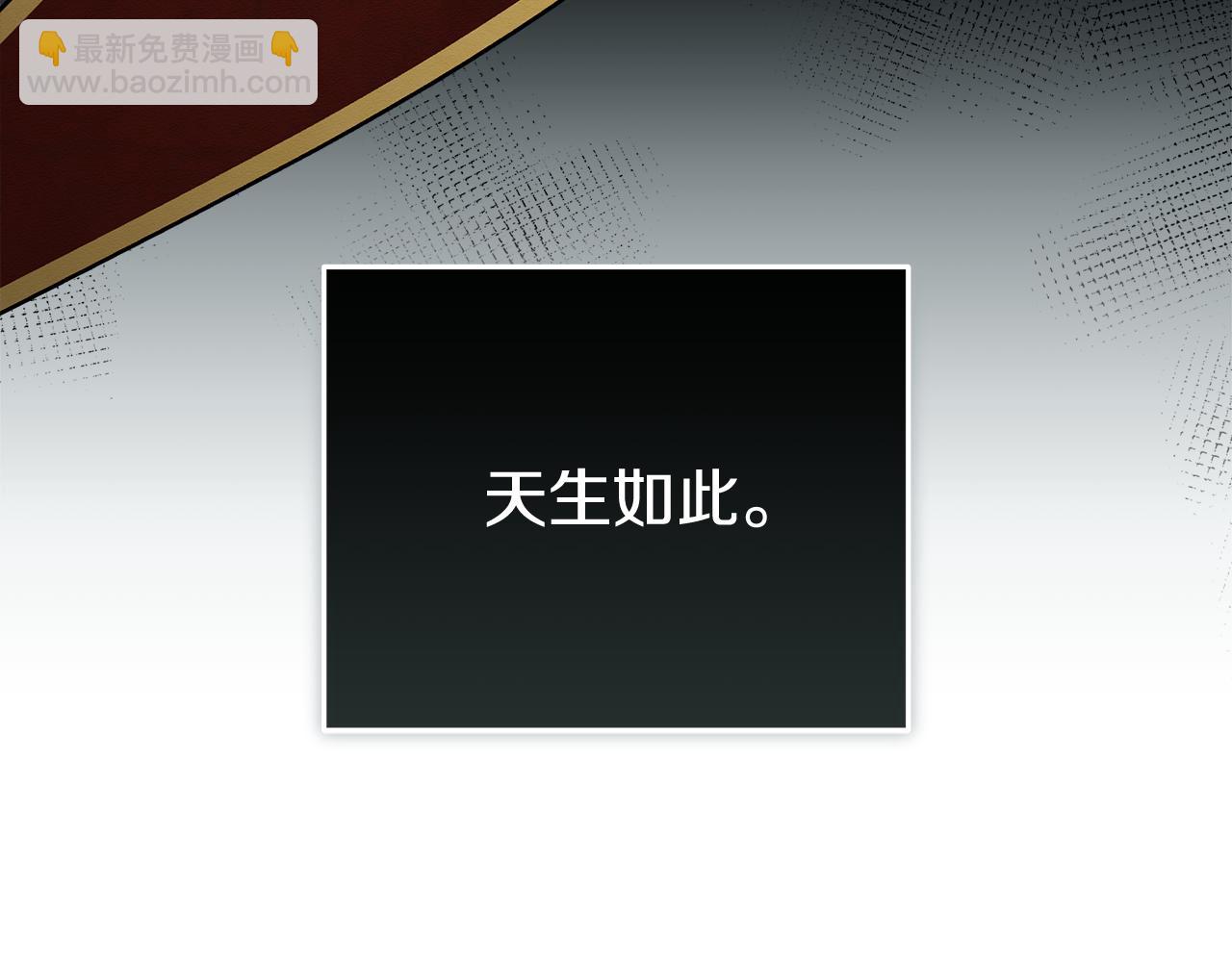 🍺恶女的王座 第197话 我来接你了 第37页