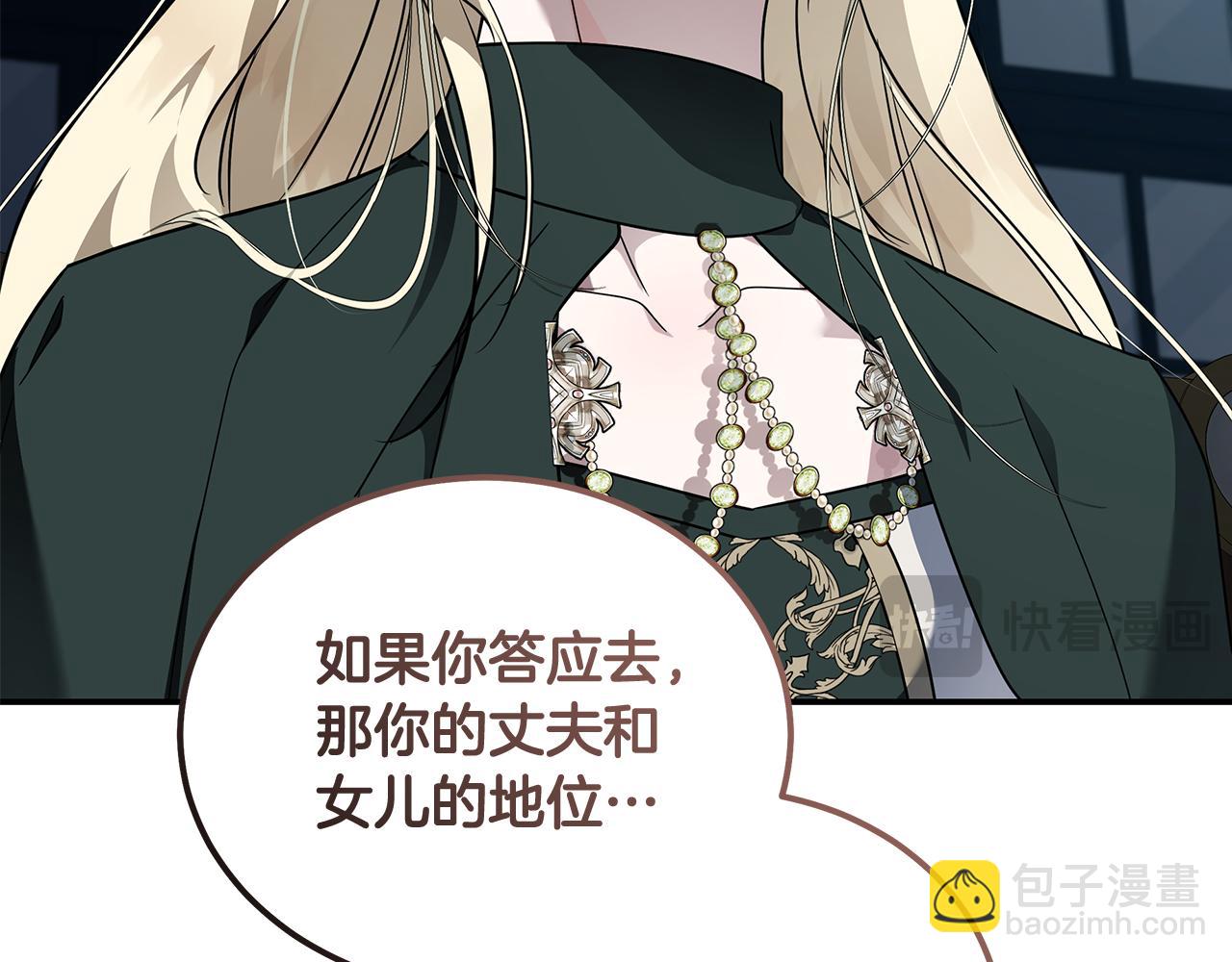 🍺恶女的王座 第197话 我来接你了 第41页