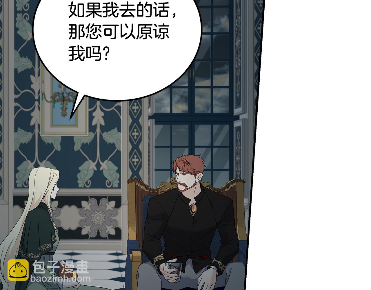 🍺恶女的王座 第197话 我来接你了 第43页