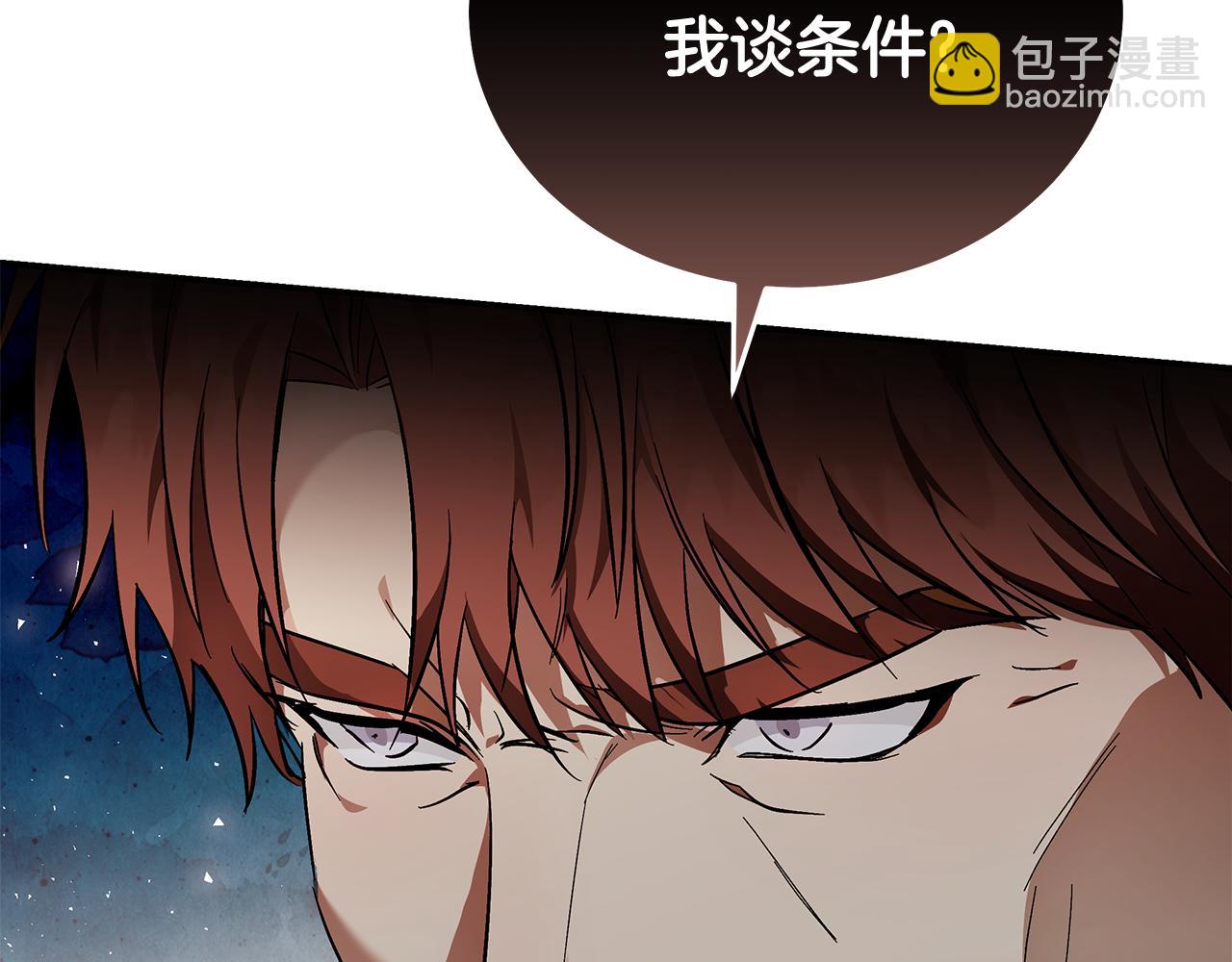 🍺恶女的王座 第197话 我来接你了 第45页