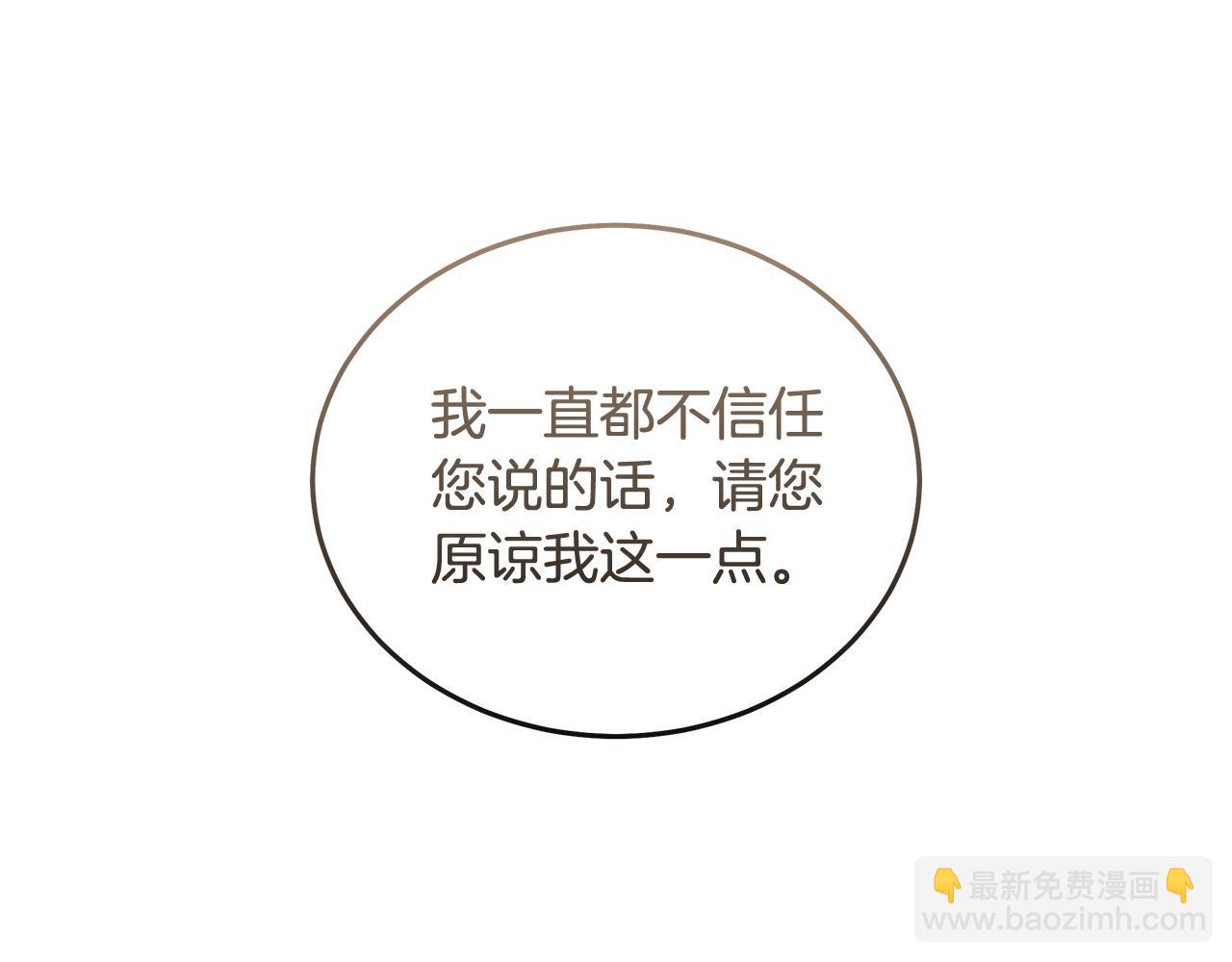 🍺恶女的王座 第197话 我来接你了 第47页