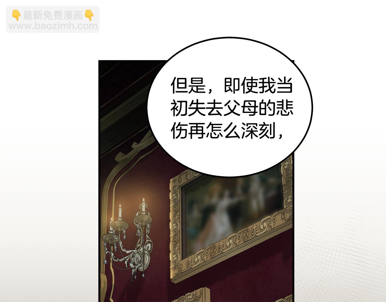 🍺恶女的王座 第197话 我来接你了 第48页
