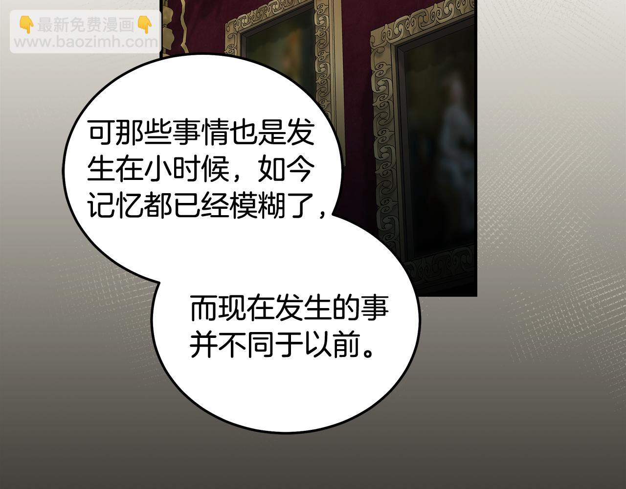 🍺恶女的王座 第197话 我来接你了 第49页