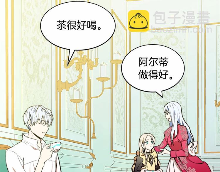 🍺恶女的王座 第2话 她是我唯一不想辜负的人 第17页