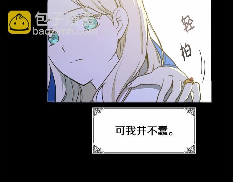 🍺恶女的王座 第2话 她是我唯一不想辜负的人 第24页