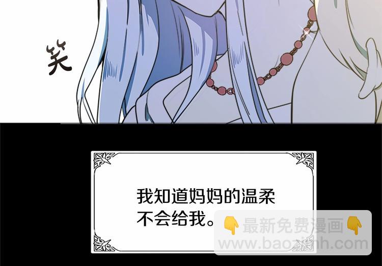 🍺恶女的王座 第2话 她是我唯一不想辜负的人 第26页