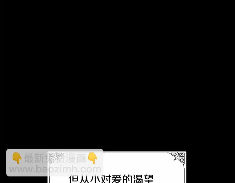 🍺恶女的王座 第2话 她是我唯一不想辜负的人 第27页