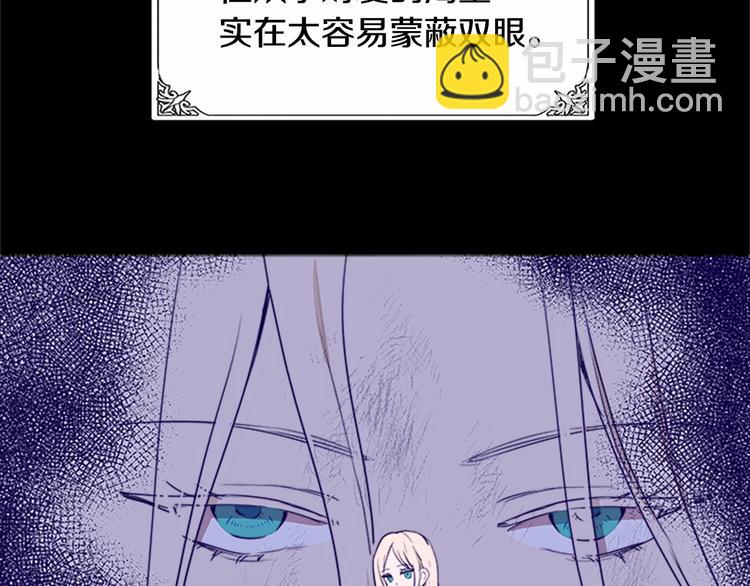 🍺恶女的王座 第2话 她是我唯一不想辜负的人 第28页