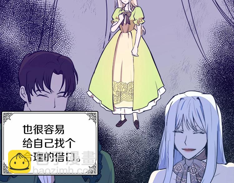 🍺恶女的王座 第2话 她是我唯一不想辜负的人 第29页