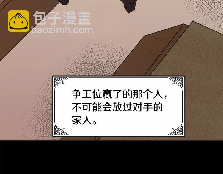 🍺恶女的王座 第2话 她是我唯一不想辜负的人 第38页