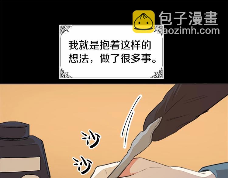 🍺恶女的王座 第2话 她是我唯一不想辜负的人 第40页