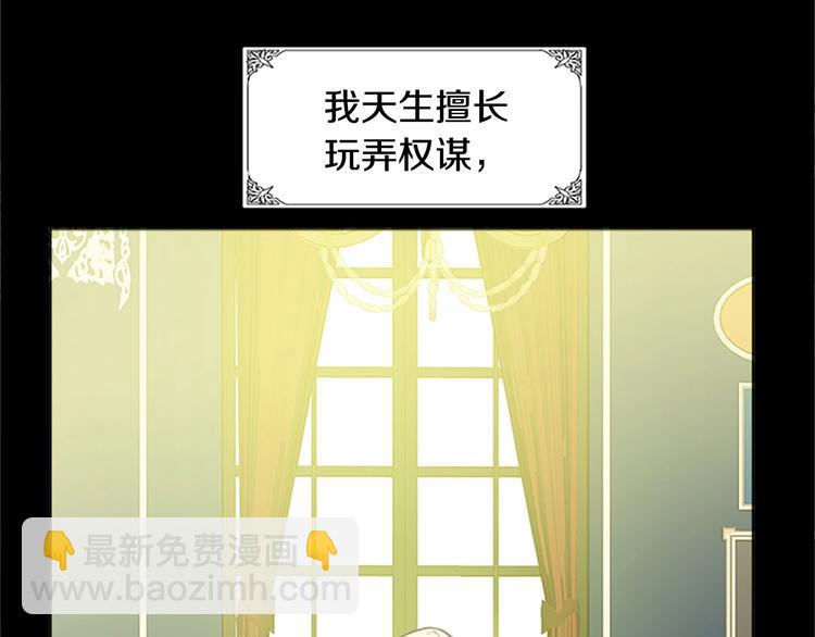 🍺恶女的王座 第2话 她是我唯一不想辜负的人 第42页