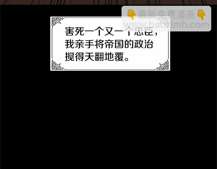 🍺恶女的王座 第2话 她是我唯一不想辜负的人 第50页